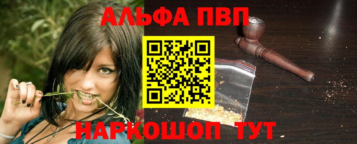 Alpha PVP  APVP Crystall  Вход с VPN  Архангельск 