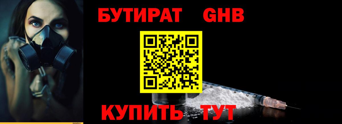 Бутират  Бутират 99%  Вход с VPN  Архангельск 