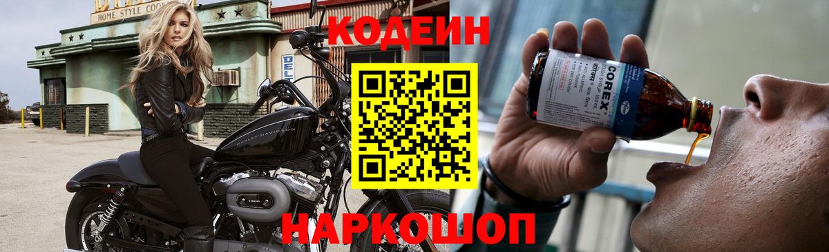 Кодеиновый сироп Lean Purple Drank Архангельск
