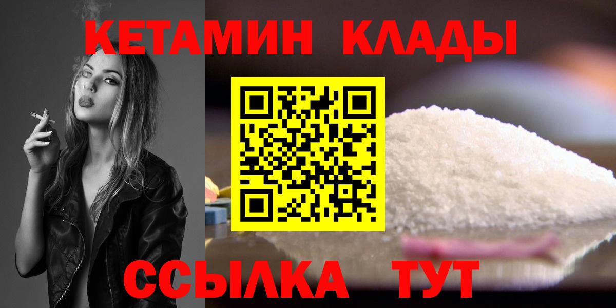 Кетамин ketamine  Вход с VPN  Архангельск 