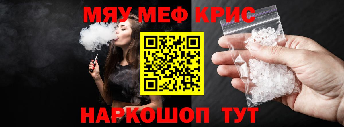 Меф мяу мяу кристаллы Архангельск