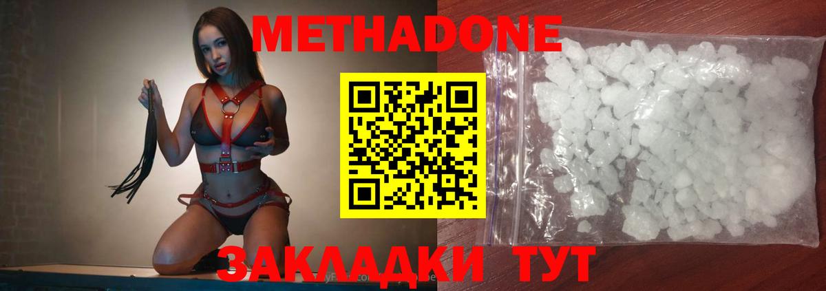 Метадон methadone  МЕТАДОН мёд  Архангельск  Вход с VPN 